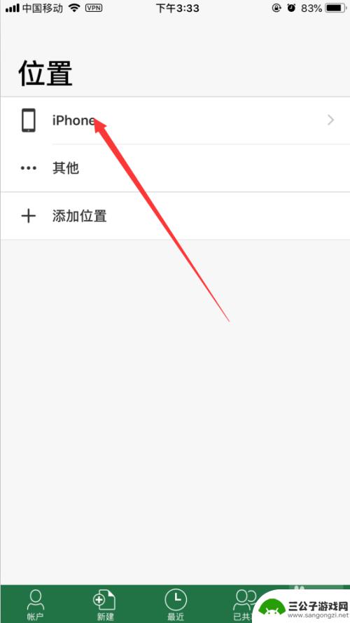 苹果手机exel怎么填 iPhone如何编辑Excel表格