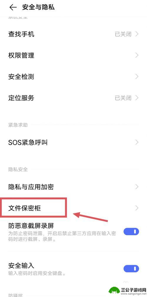 手机密码箱的文件怎么着找 vivo手机文件保密柜设置方法