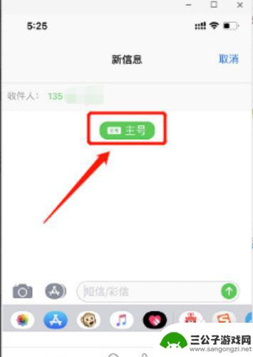 如何让手机副卡发短信 苹果12手机副卡短信发送方法