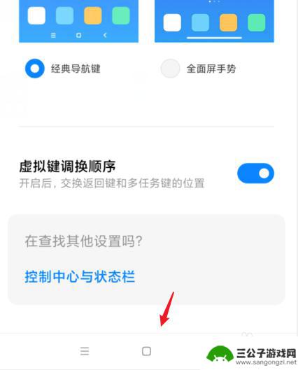 小米手机三键导航 小米手机底部三个按键设置方法
