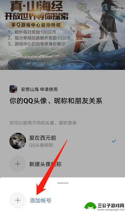 妄想山海怎么qq扫码登录 妄想山海扫码登录账号流程