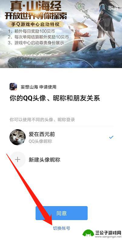 妄想山海怎么qq扫码登录 妄想山海扫码登录账号流程