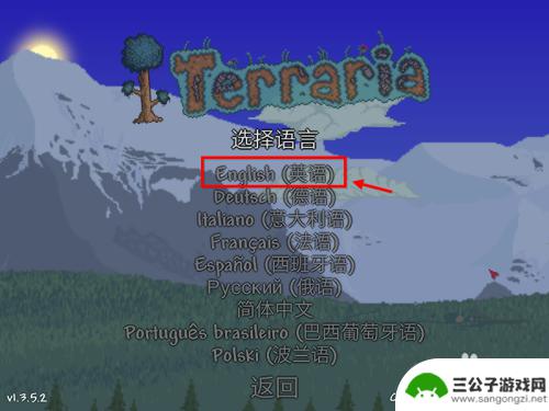 泰拉瑞亚怎样换语言 泰拉瑞亚语言设置界面设置