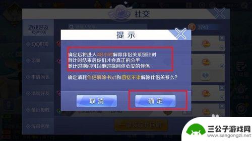 qq炫舞如何解除情侣关系 QQ炫舞手游怎么解除游戏伴侣关系