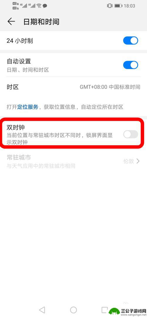 如何将时间设置为双城 华为手机显示不同城市的时间设置方法
