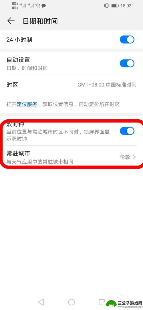 如何将时间设置为双城 华为手机显示不同城市的时间设置方法