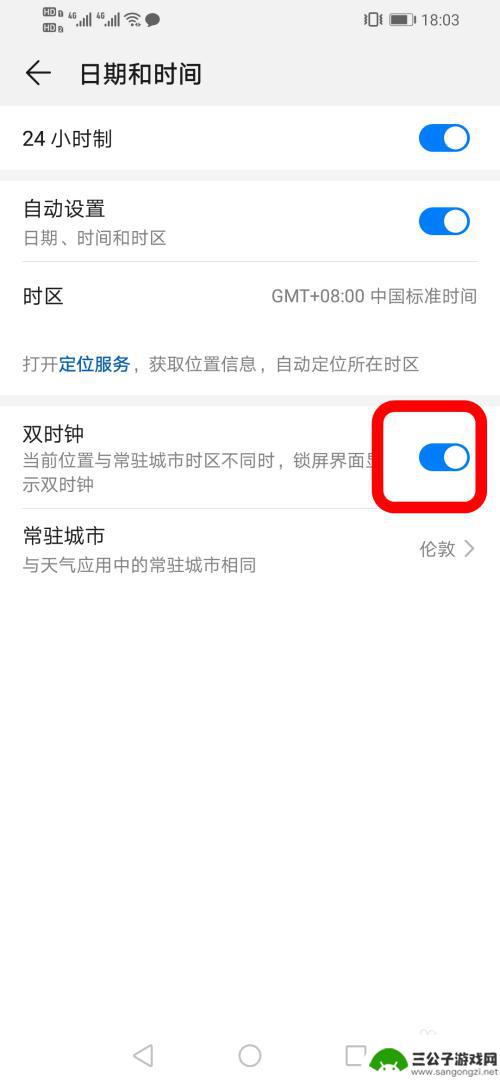 如何将时间设置为双城 华为手机显示不同城市的时间设置方法