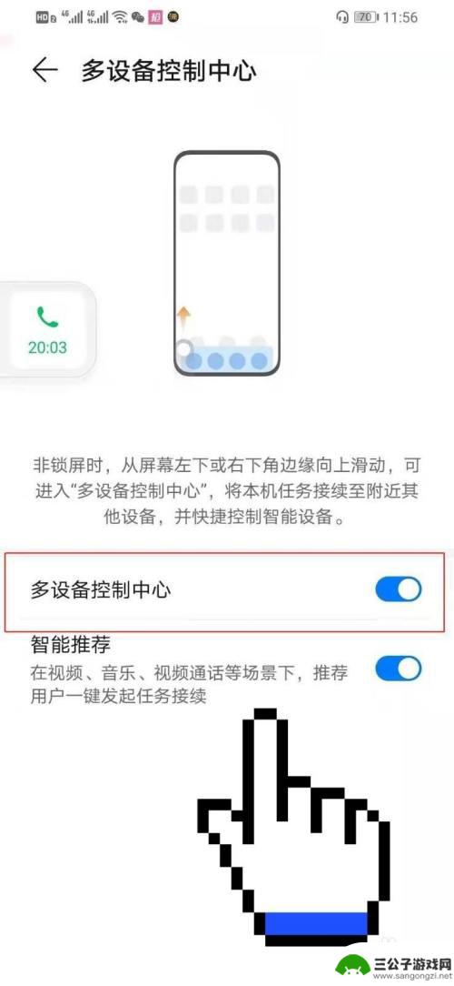 华为手机怎么关掉控制中心 华为手机控制中心关闭步骤