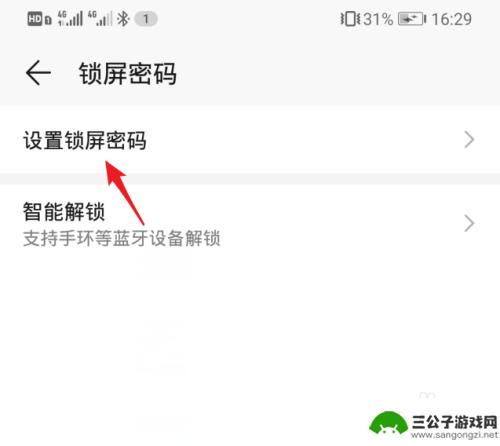 华为手机图案锁如何操作 华为手机图案锁屏如何修改
