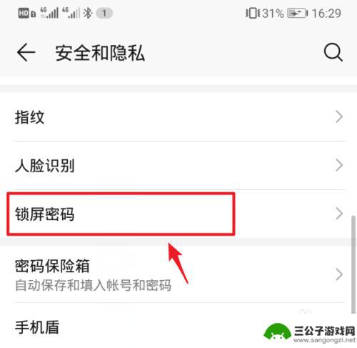 华为手机图案锁如何操作 华为手机图案锁屏如何修改