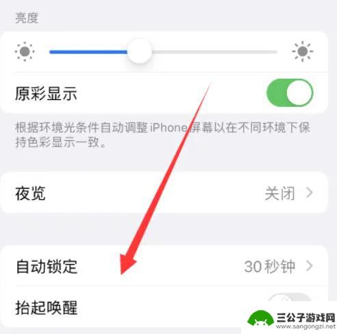 苹果14手机锁屏后屏幕一直亮怎么办 苹果14如何关闭锁屏一直亮