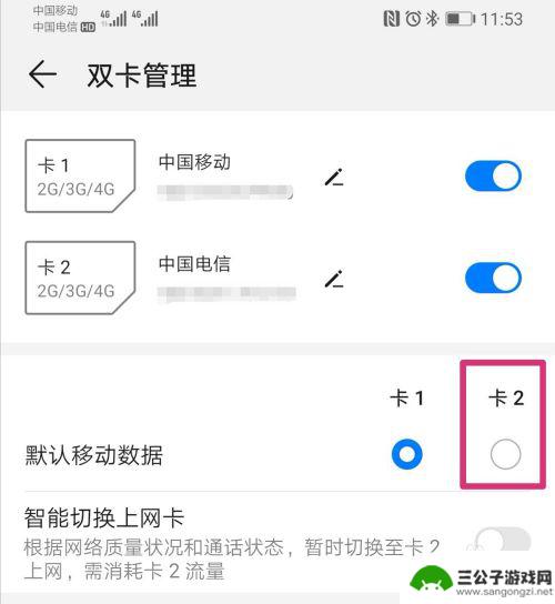 手机怎么改流量 华为手机如何切换卡流量