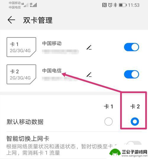 手机怎么改流量 华为手机如何切换卡流量