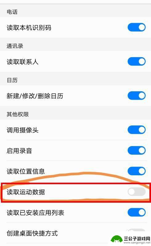 如何开启运动数据权限 如何在手机上打开读取运动数据权限