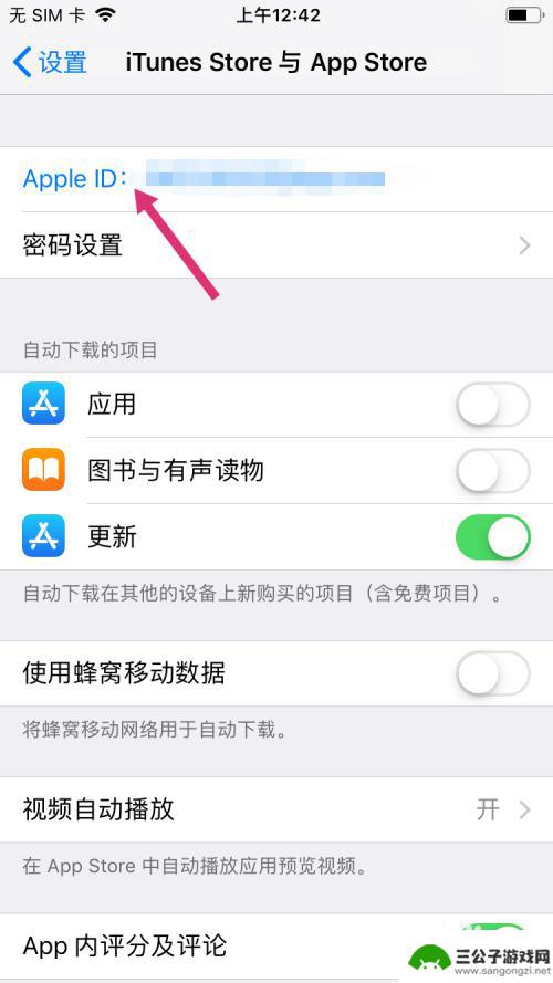 苹果手机忘记密码怎么退出apple id账号 没有ID密码怎么注销苹果账号