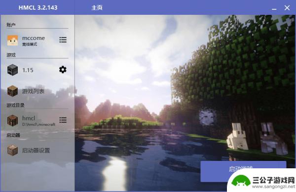 hmcl启动器免费版