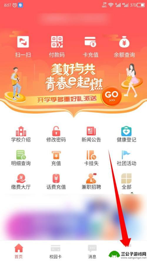 传奇校园怎么注销账号 易校园账号注销流程