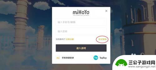 原神忘了账号密码怎么办 原神账号找回流程详解