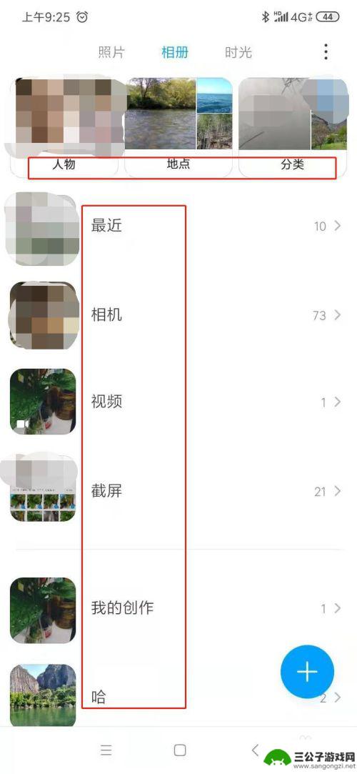 如何分类手机相册 手机照片智能分类的实用技巧