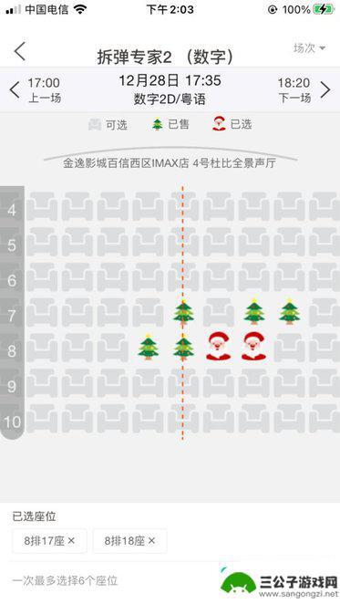 金逸电影手机版本