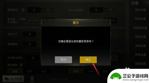 刺激空战如何切换账号 绝地求生刺激战场怎么更换登录账号