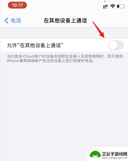 如何取消手机关联电话 iphone取消电话连接