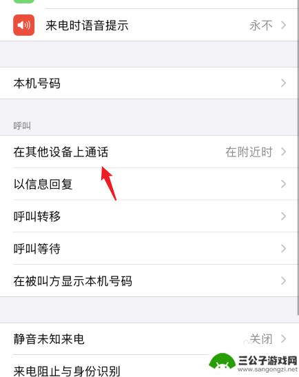 如何取消手机关联电话 iphone取消电话连接