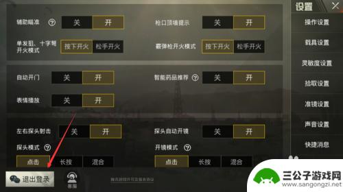 刺激空战如何切换账号 绝地求生刺激战场怎么更换登录账号