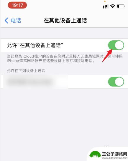 如何取消手机关联电话 iphone取消电话连接