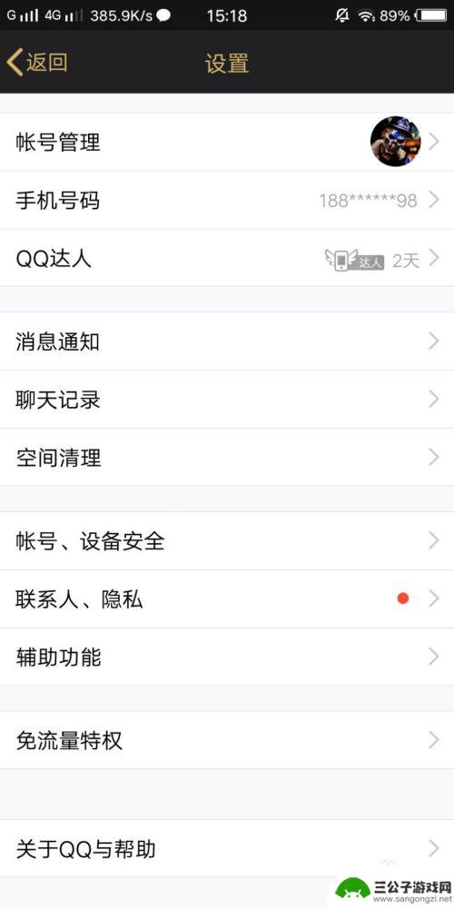 qq如何取消手机型号 怎样取消QQ在线状态显示手机型号