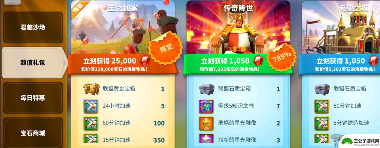 万国觉醒加速最多的礼包 游戏中针对不同档位的购买建议