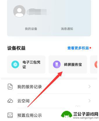 怎么知道手机有没有碎屏险 华为碎屏险费用查询