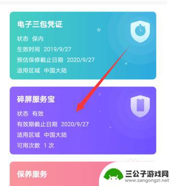 怎么知道手机有没有碎屏险 华为碎屏险费用查询