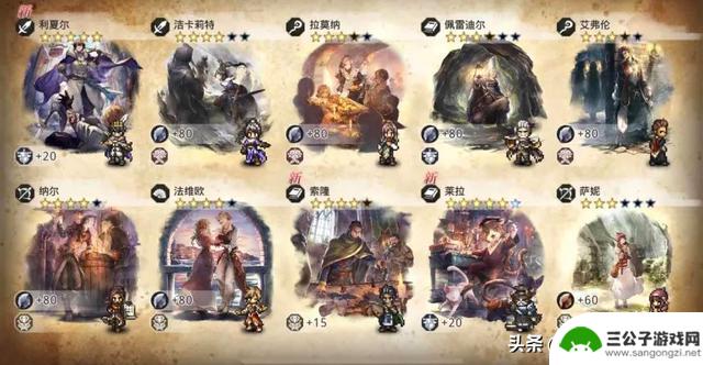 莱拉与帕哥卡：歧路旅人大陆的霸者见闻