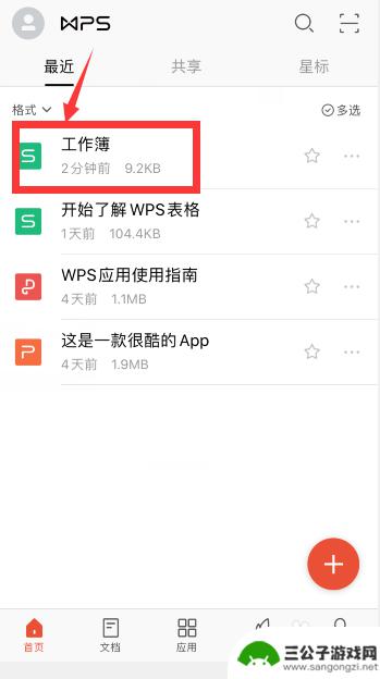 手机wpa怎么冻结列 手机WPS如何冻结行列