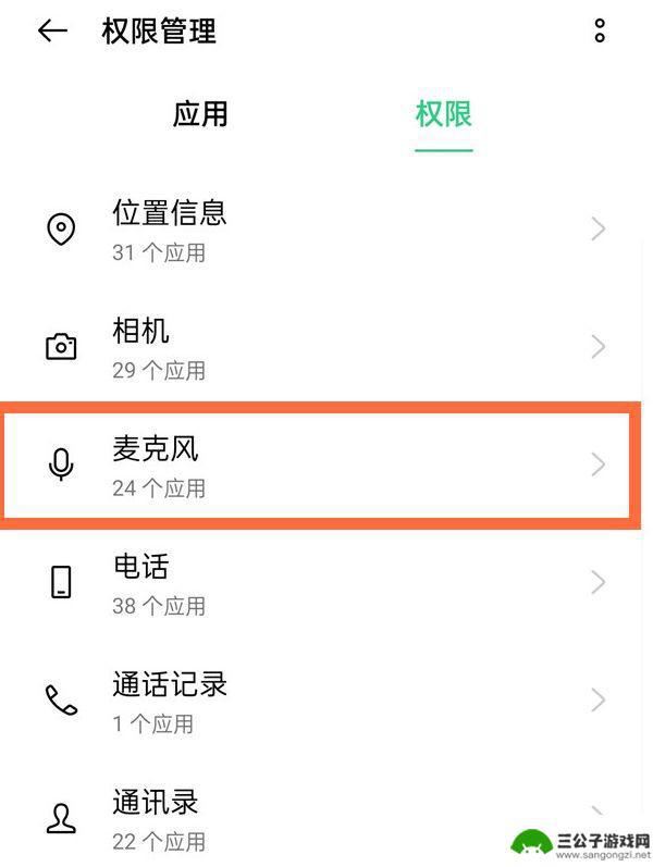 oppo手机开麦克风设置在哪 oppo手机应用程序麦克风权限设置方法