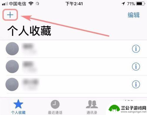 苹果手机怎么开启白名单 iPhone白名单设置方法