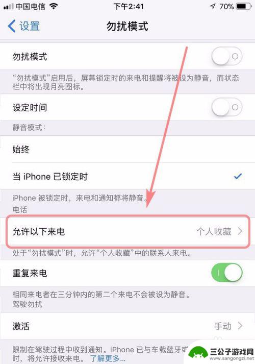 苹果手机怎么开启白名单 iPhone白名单设置方法