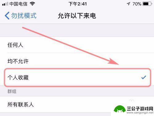 苹果手机怎么开启白名单 iPhone白名单设置方法