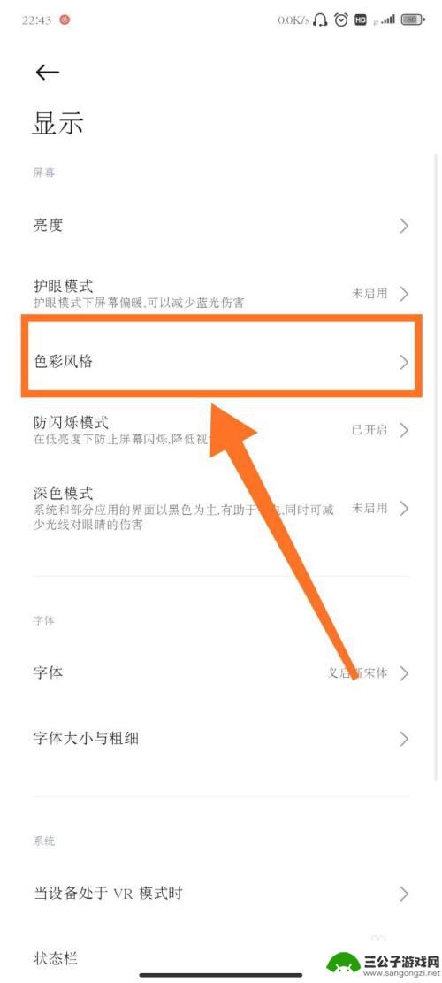 手机屏幕风格怎么设置 如何在小米手机上调整屏幕色彩风格