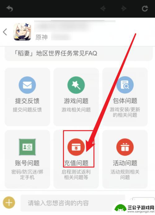 原神后悔充钱了可以退款吗 原神充值后悔了想退款怎么操作