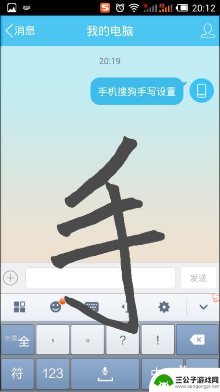手机搜狗怎么手写输入 手写功能怎么设置手机搜狗输入法