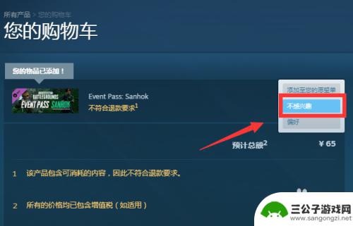 steam物品怎么删除 steam购物车中的物品如何删除