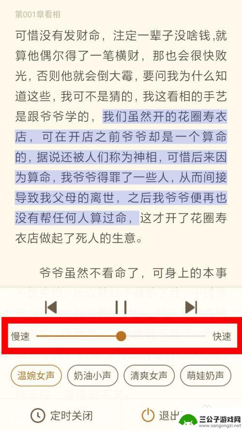 手机如何设置书旗 书旗小说怎么调整朗读语速