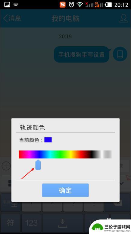 手机搜狗怎么手写输入 手写功能怎么设置手机搜狗输入法