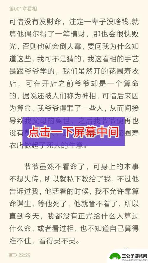 手机如何设置书旗 书旗小说怎么调整朗读语速