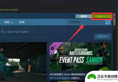 steam物品怎么删除 steam购物车中的物品如何删除