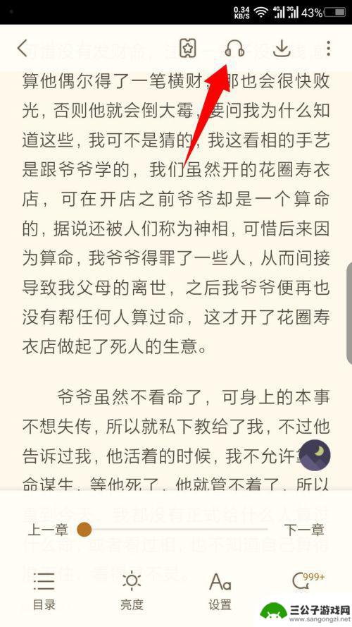 手机如何设置书旗 书旗小说怎么调整朗读语速