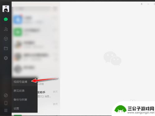 直播如何和手机同步录像 微信pc视频号直播手机画面连接教程