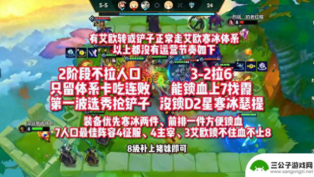 金铲铲s9.5版本T0阵容艾欧寒冰转征服霞，顶级变阵思路